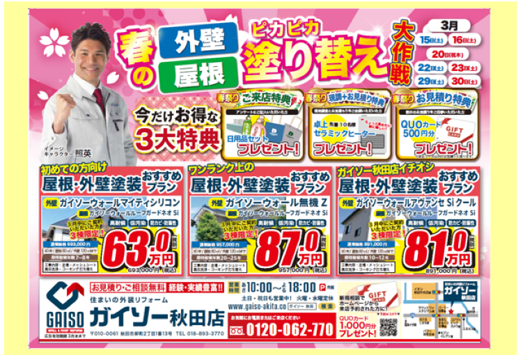 3月イベントチラシ