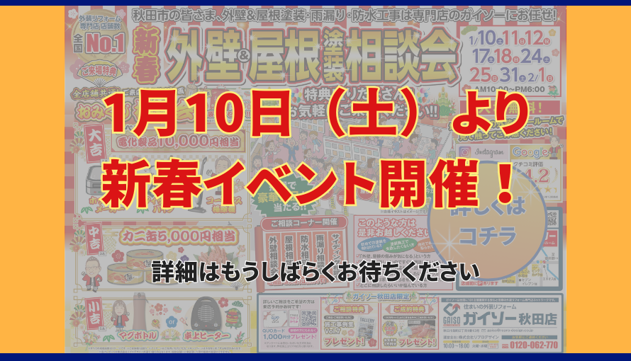 1月イベントチラシ