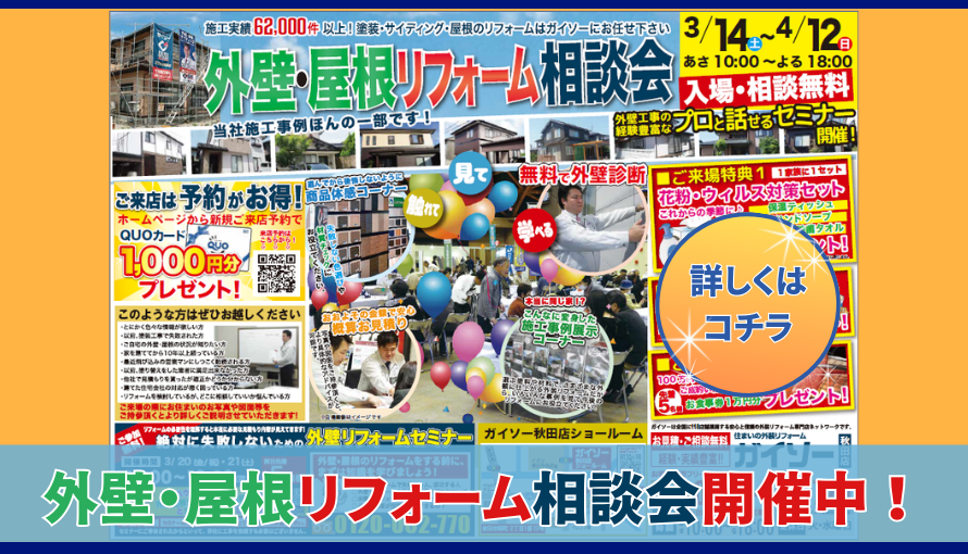 ガイソー秋田店　3月イベントチラシ