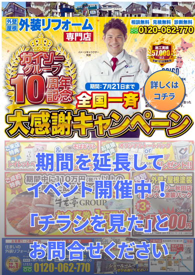 ガイソー秋田店　6・7月イベントチラシ