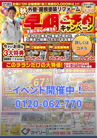 ガイソー秋田店　11月イベントチラシ