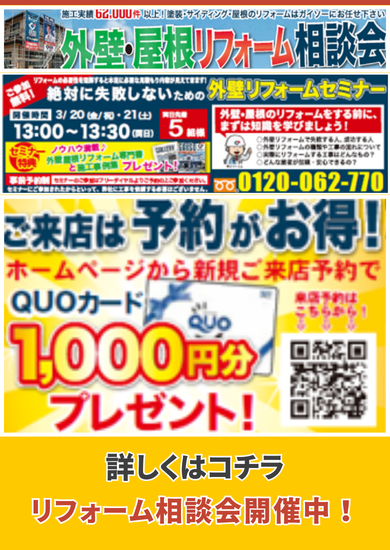 ガイソー秋田店　3月イベントチラシ