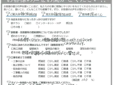 誠意ある対応が心に響いた